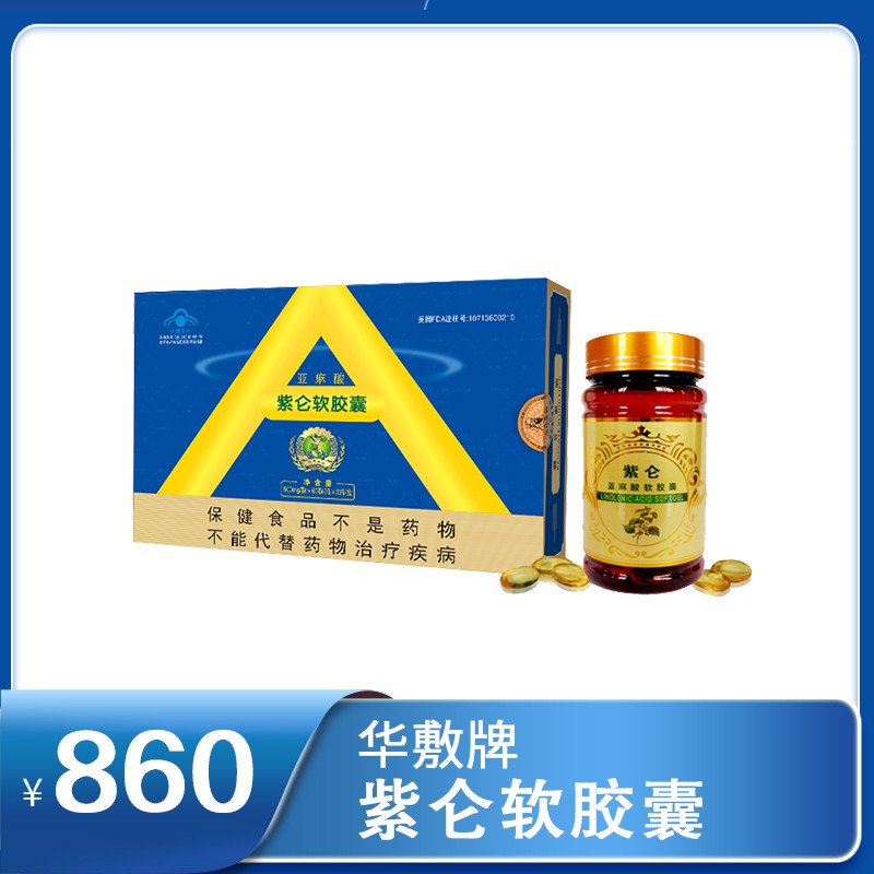 華敷牌紫侖軟膠囊 0.5g × 60粒/瓶 × 3瓶/盒
