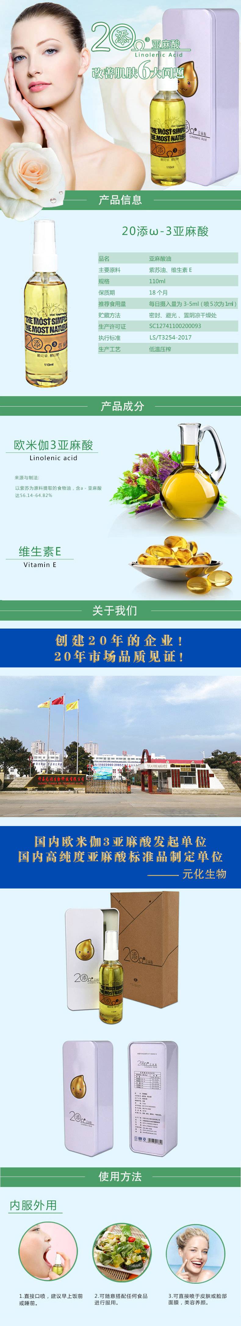 20添亞麻酸產(chǎn)品詳情